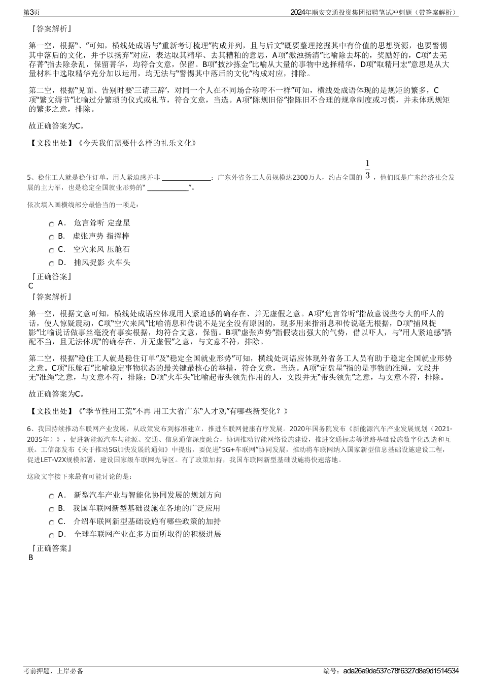 2024年顺安交通投资集团招聘笔试冲刺题（带答案解析）_第3页