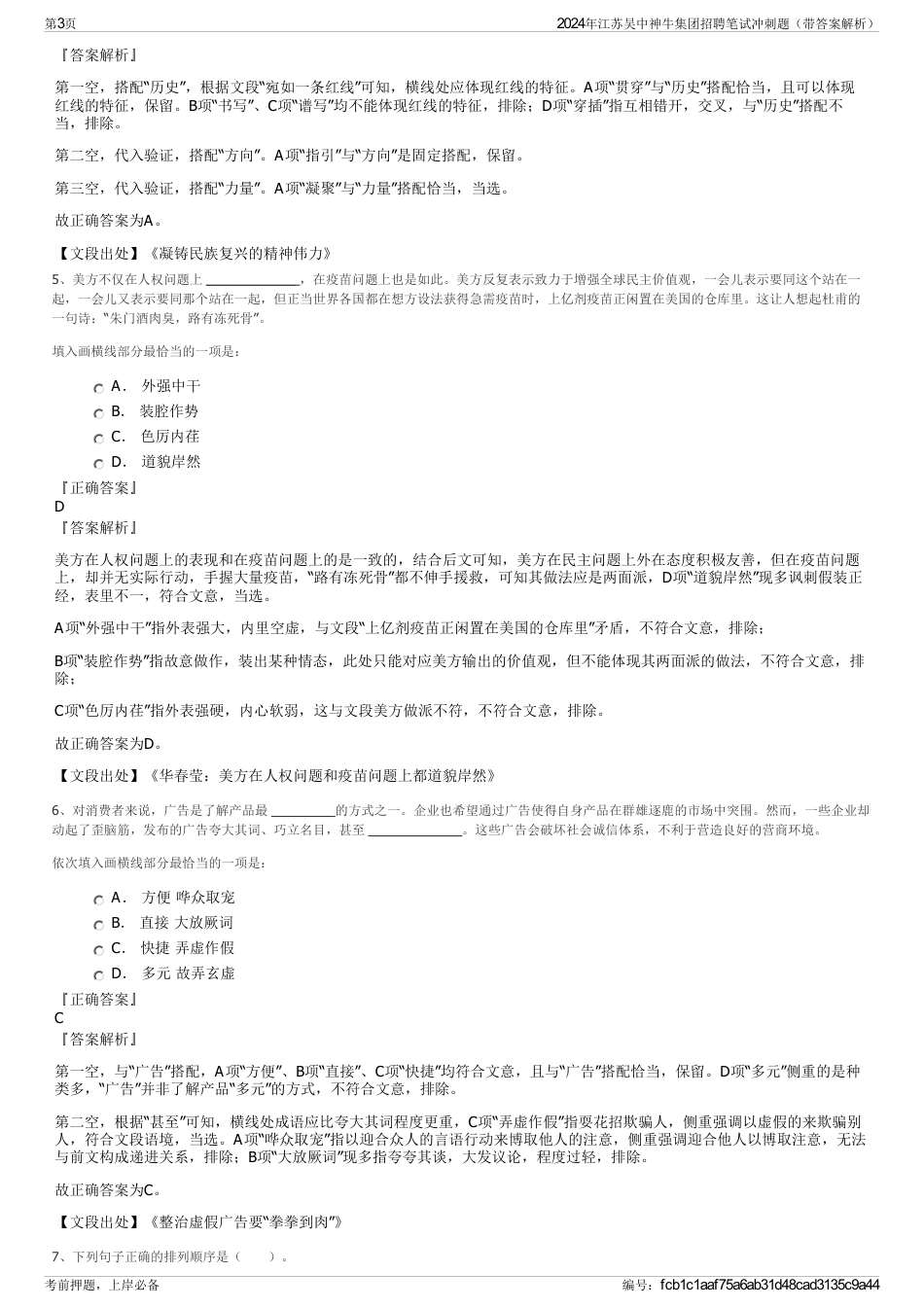 2024年江苏吴中神牛集团招聘笔试冲刺题（带答案解析）_第3页