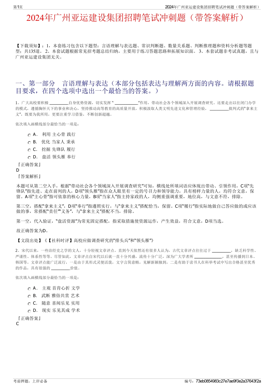 2024年广州亚运建设集团招聘笔试冲刺题（带答案解析）_第1页