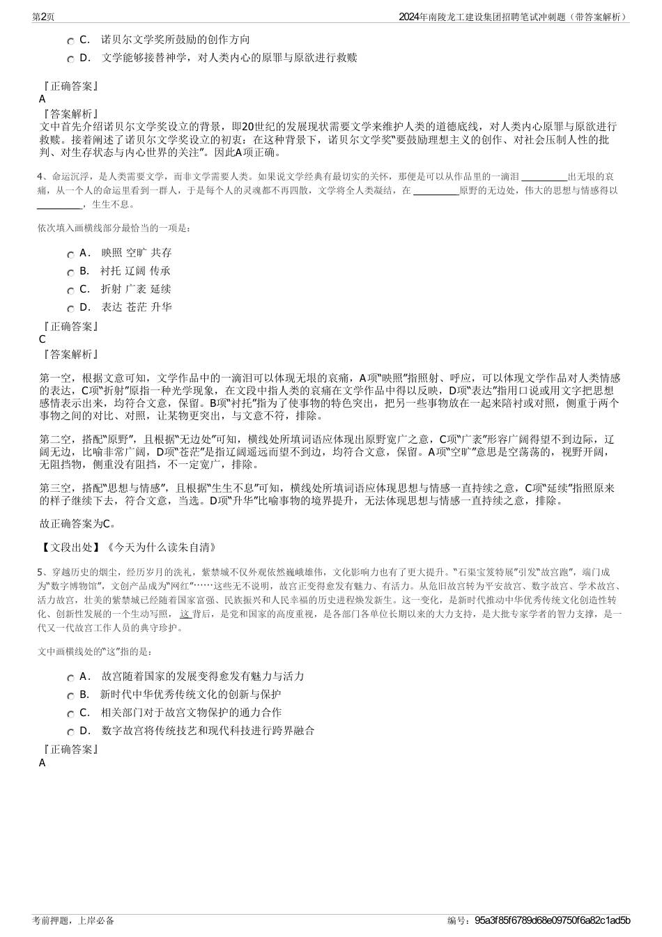 2024年南陵龙工建设集团招聘笔试冲刺题（带答案解析）_第2页