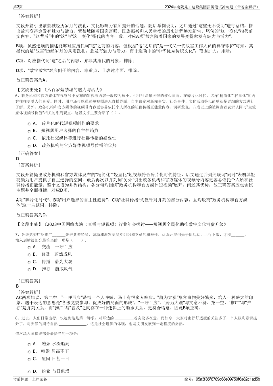 2024年南陵龙工建设集团招聘笔试冲刺题（带答案解析）_第3页