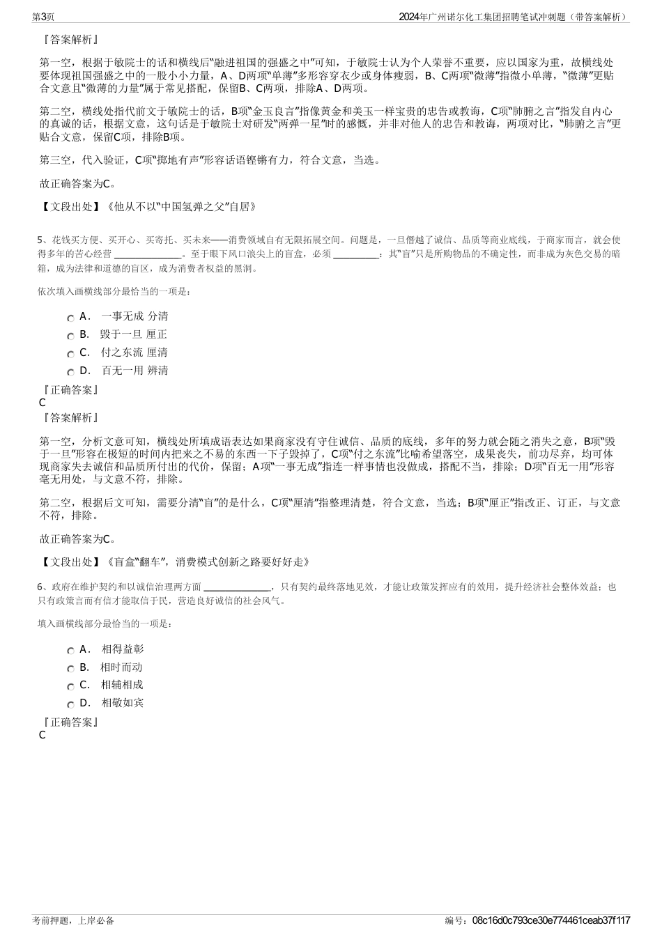 2024年广州诺尔化工集团招聘笔试冲刺题（带答案解析）_第3页