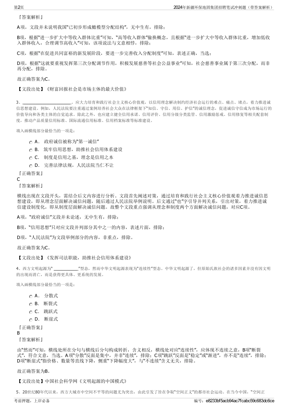 2024年新疆环保地固集团招聘笔试冲刺题（带答案解析）_第2页