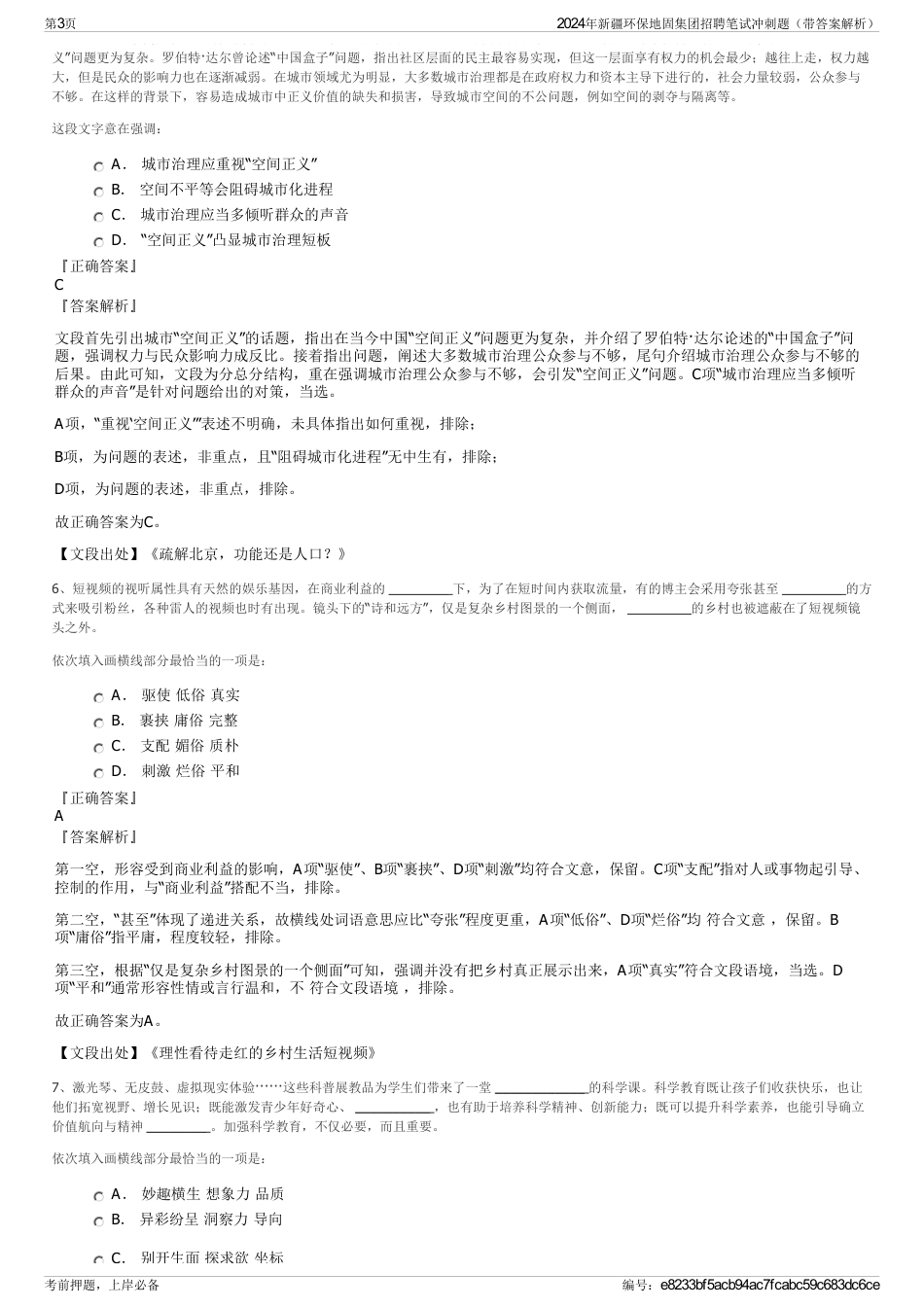2024年新疆环保地固集团招聘笔试冲刺题（带答案解析）_第3页