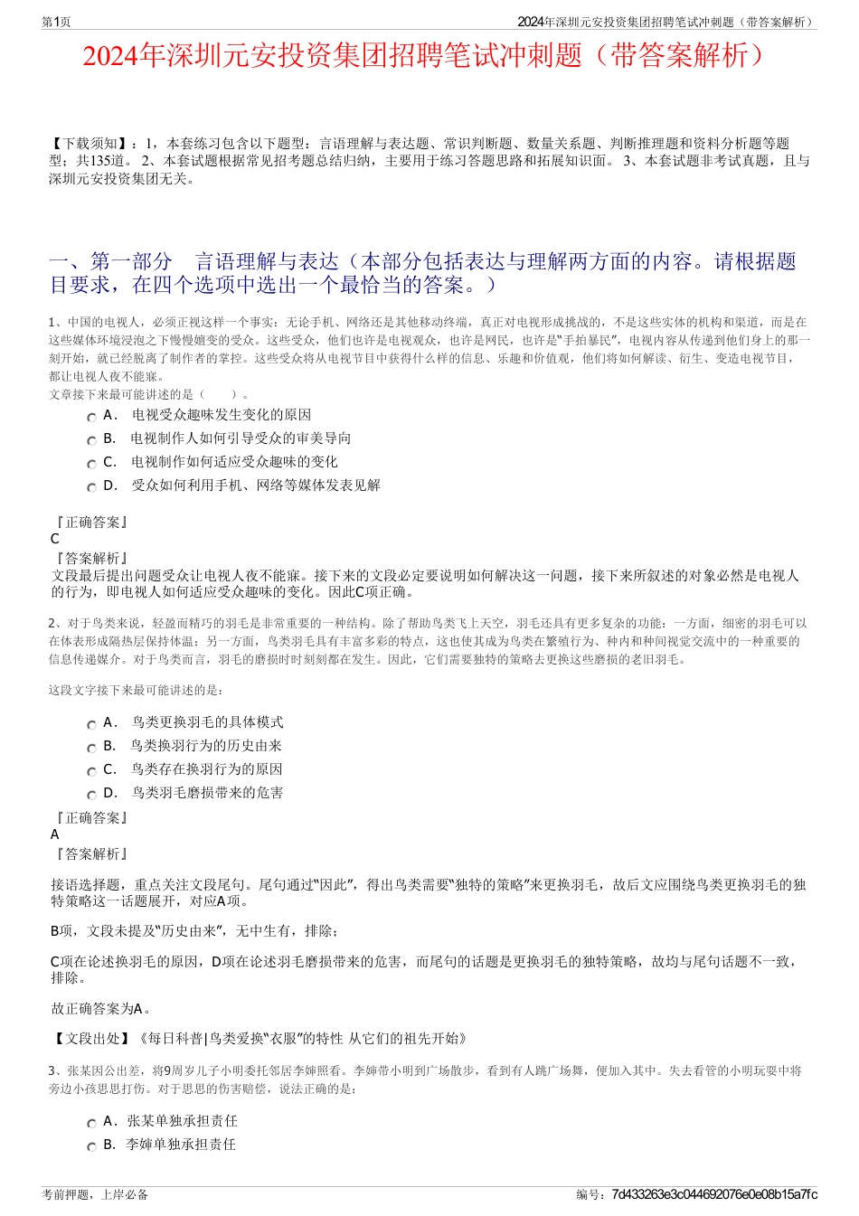 2024年深圳元安投资集团招聘笔试冲刺题（带答案解析）_第1页