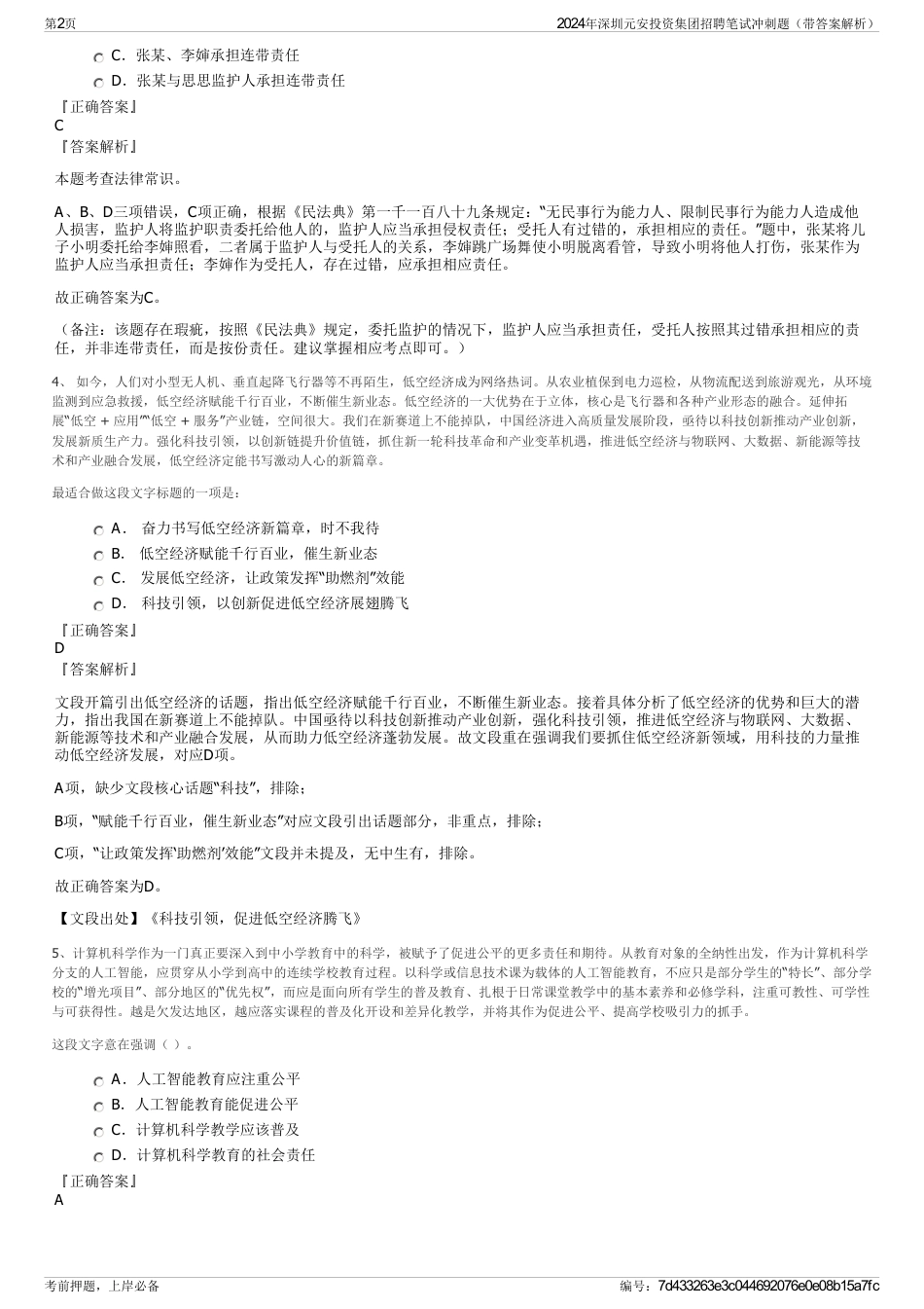 2024年深圳元安投资集团招聘笔试冲刺题（带答案解析）_第2页