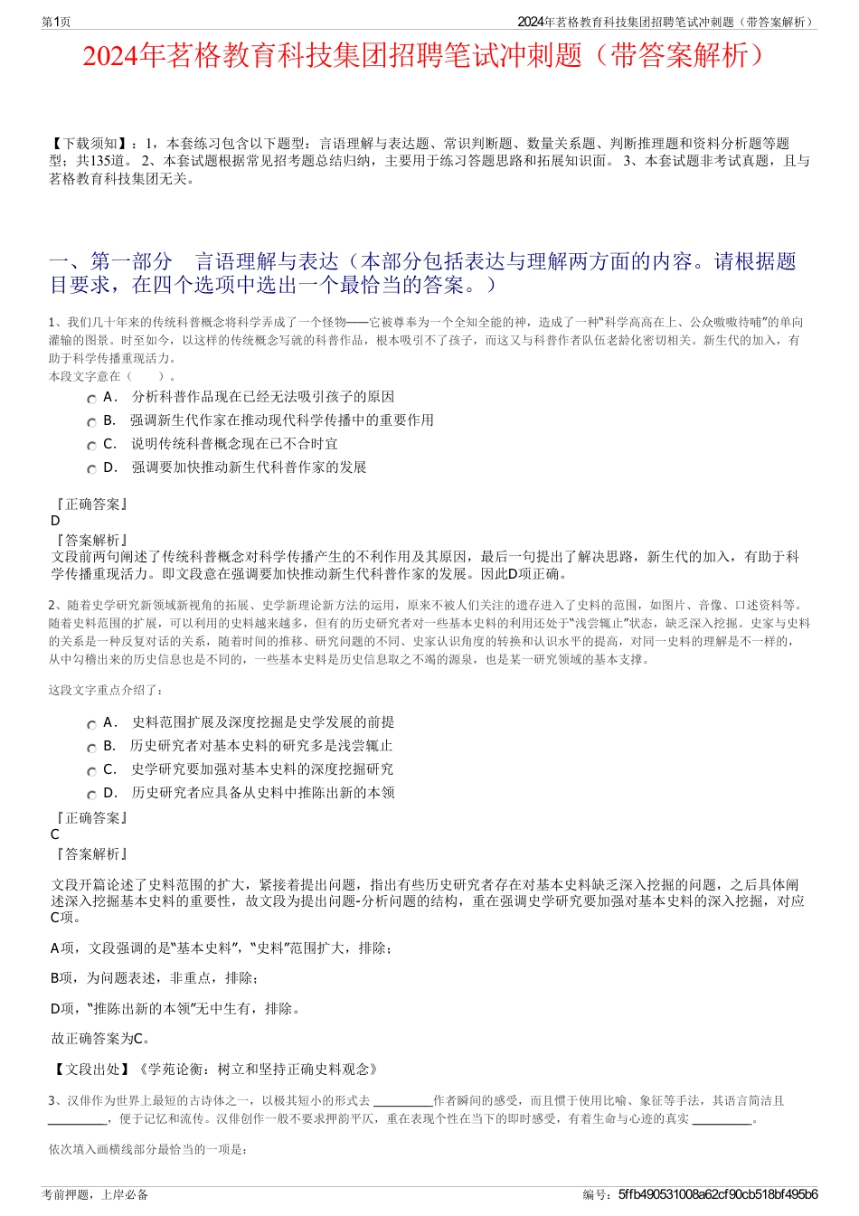 2024年茗格教育科技集团招聘笔试冲刺题（带答案解析）_第1页