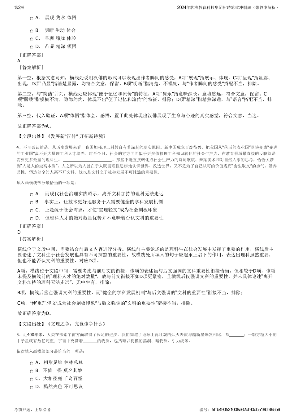 2024年茗格教育科技集团招聘笔试冲刺题（带答案解析）_第2页