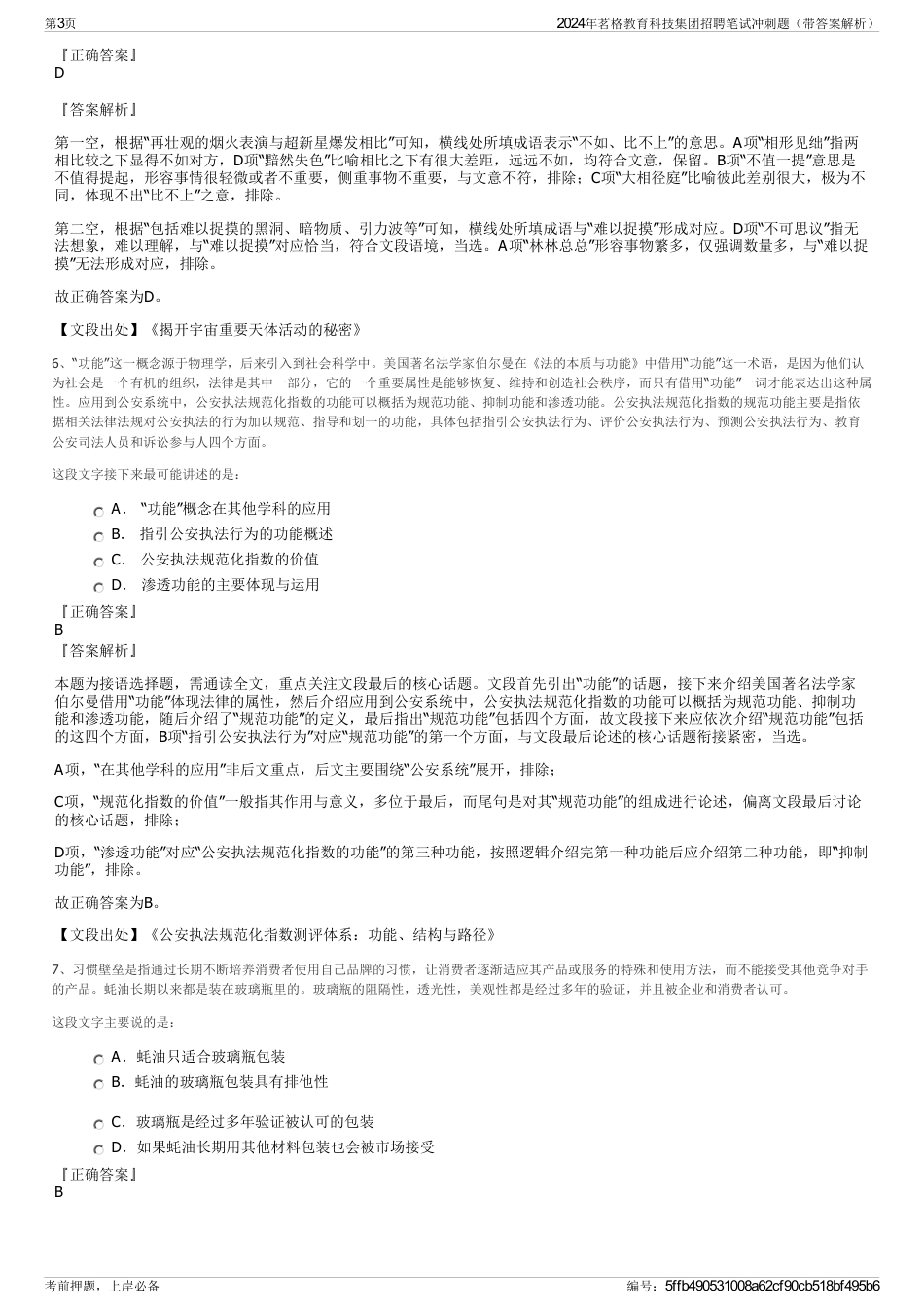 2024年茗格教育科技集团招聘笔试冲刺题（带答案解析）_第3页