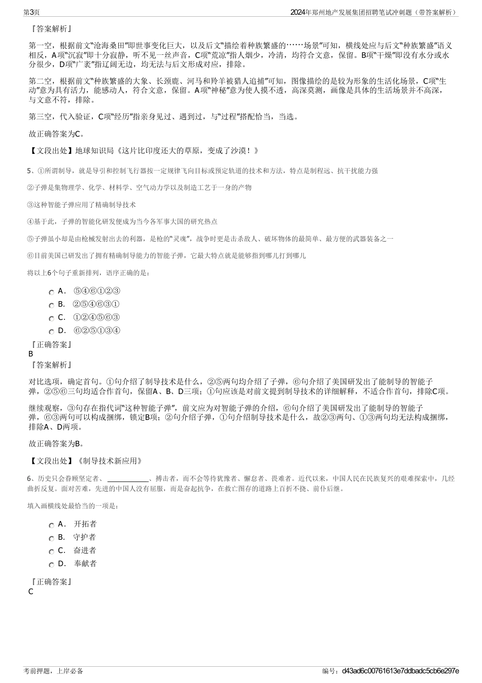 2024年郑州地产发展集团招聘笔试冲刺题（带答案解析）_第3页