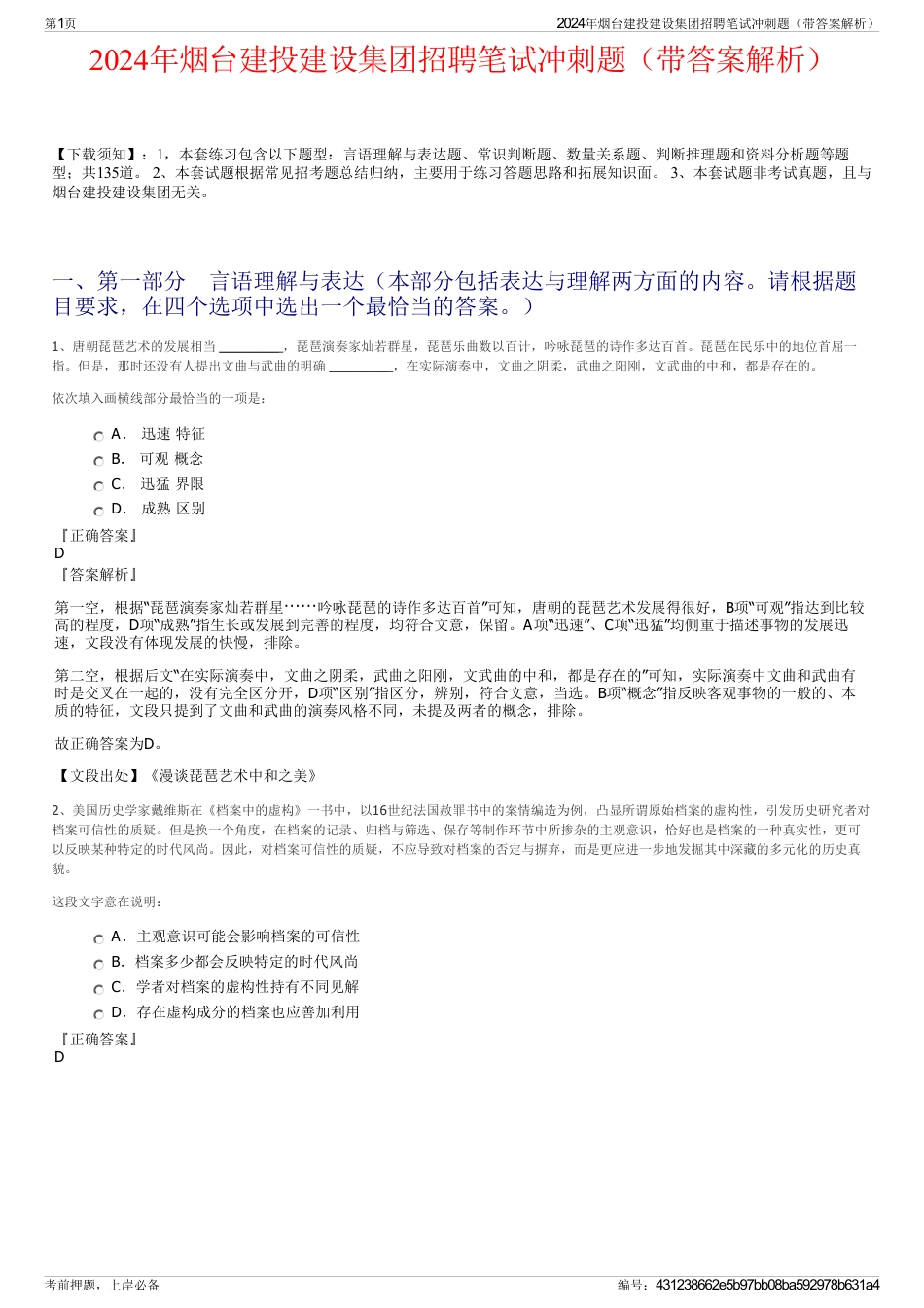 2024年烟台建投建设集团招聘笔试冲刺题（带答案解析）_第1页