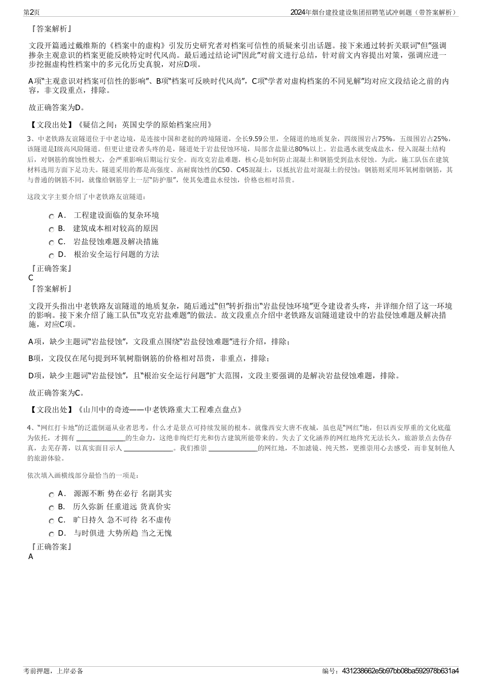 2024年烟台建投建设集团招聘笔试冲刺题（带答案解析）_第2页