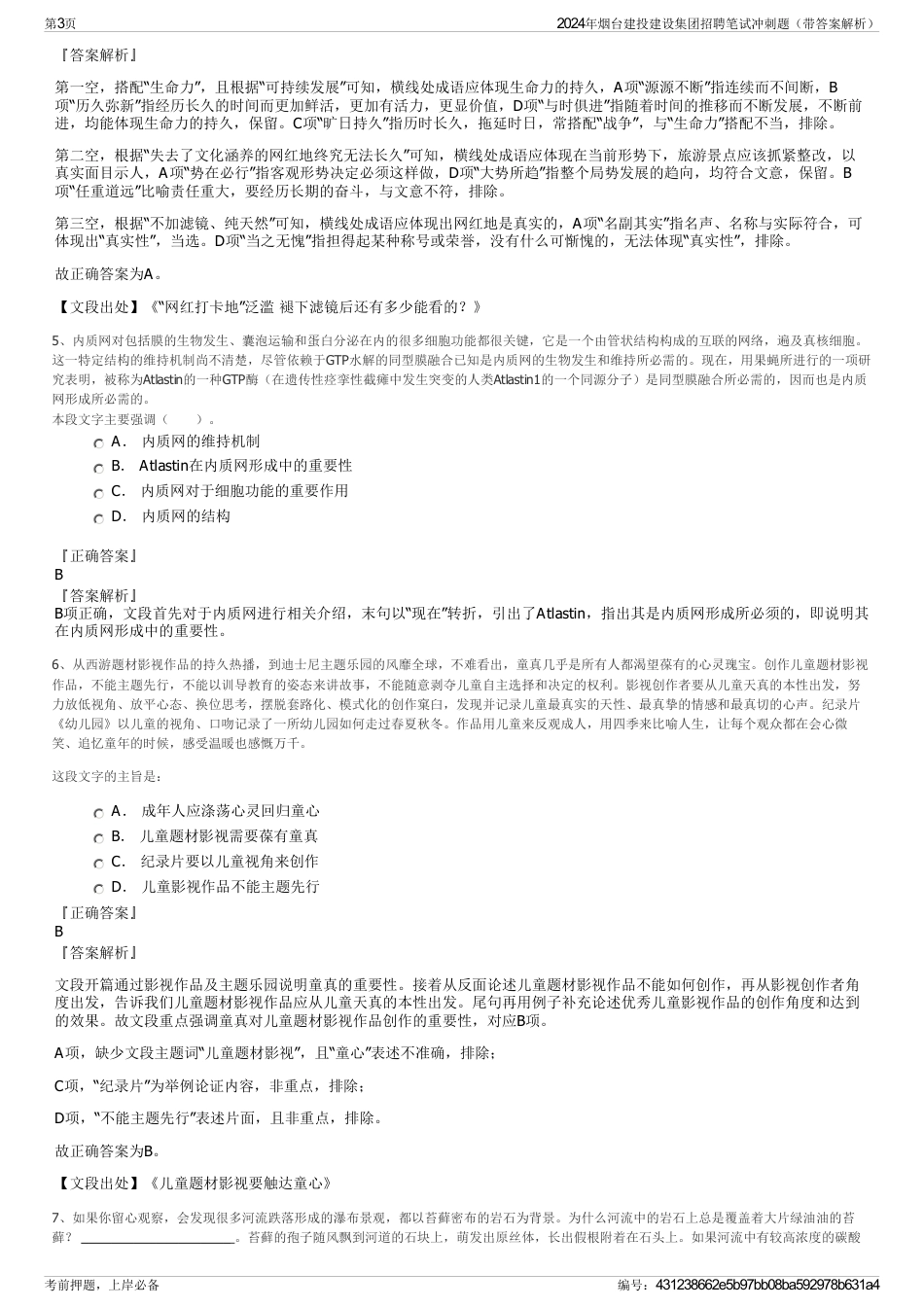 2024年烟台建投建设集团招聘笔试冲刺题（带答案解析）_第3页
