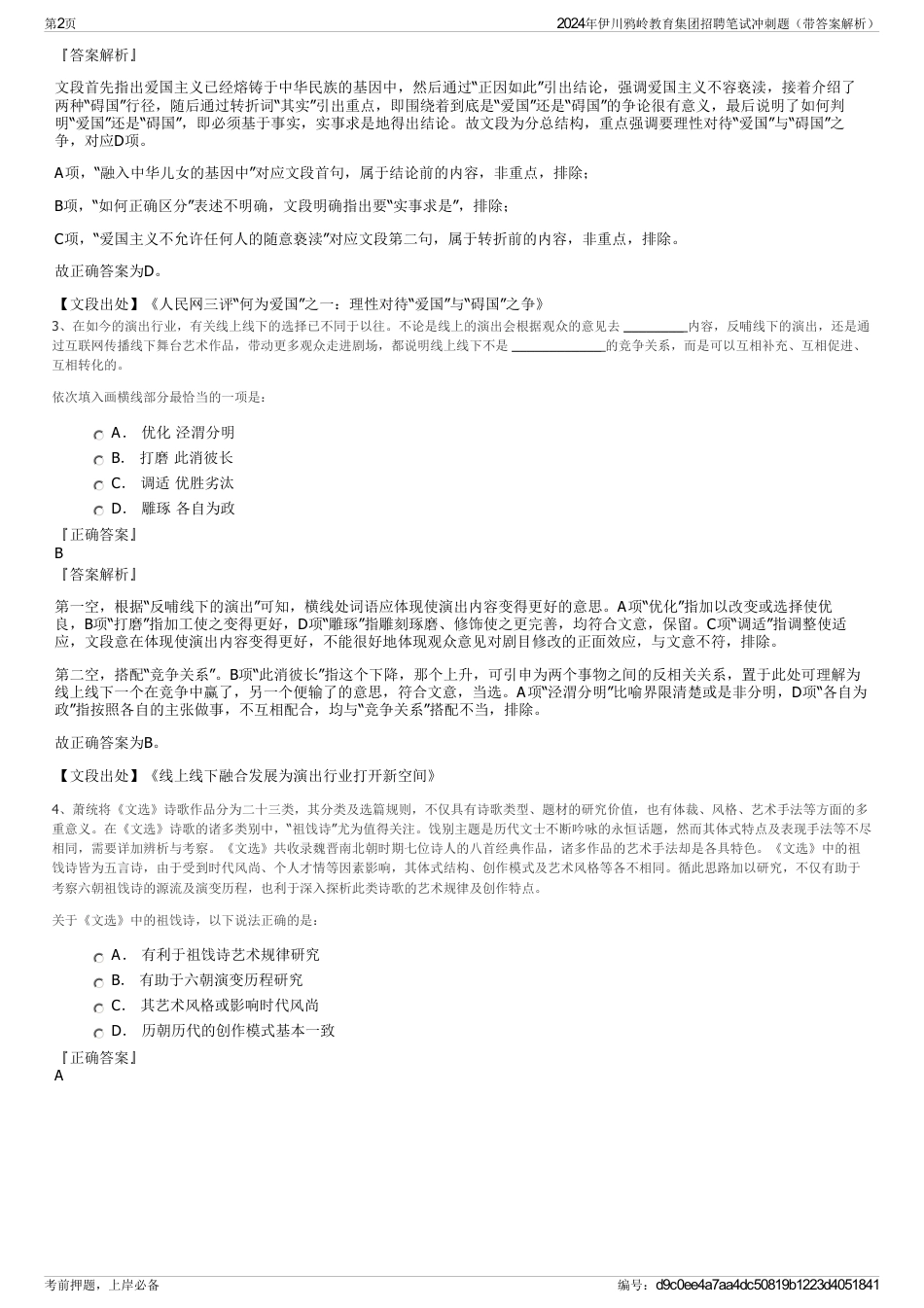 2024年伊川鸦岭教育集团招聘笔试冲刺题（带答案解析）_第2页