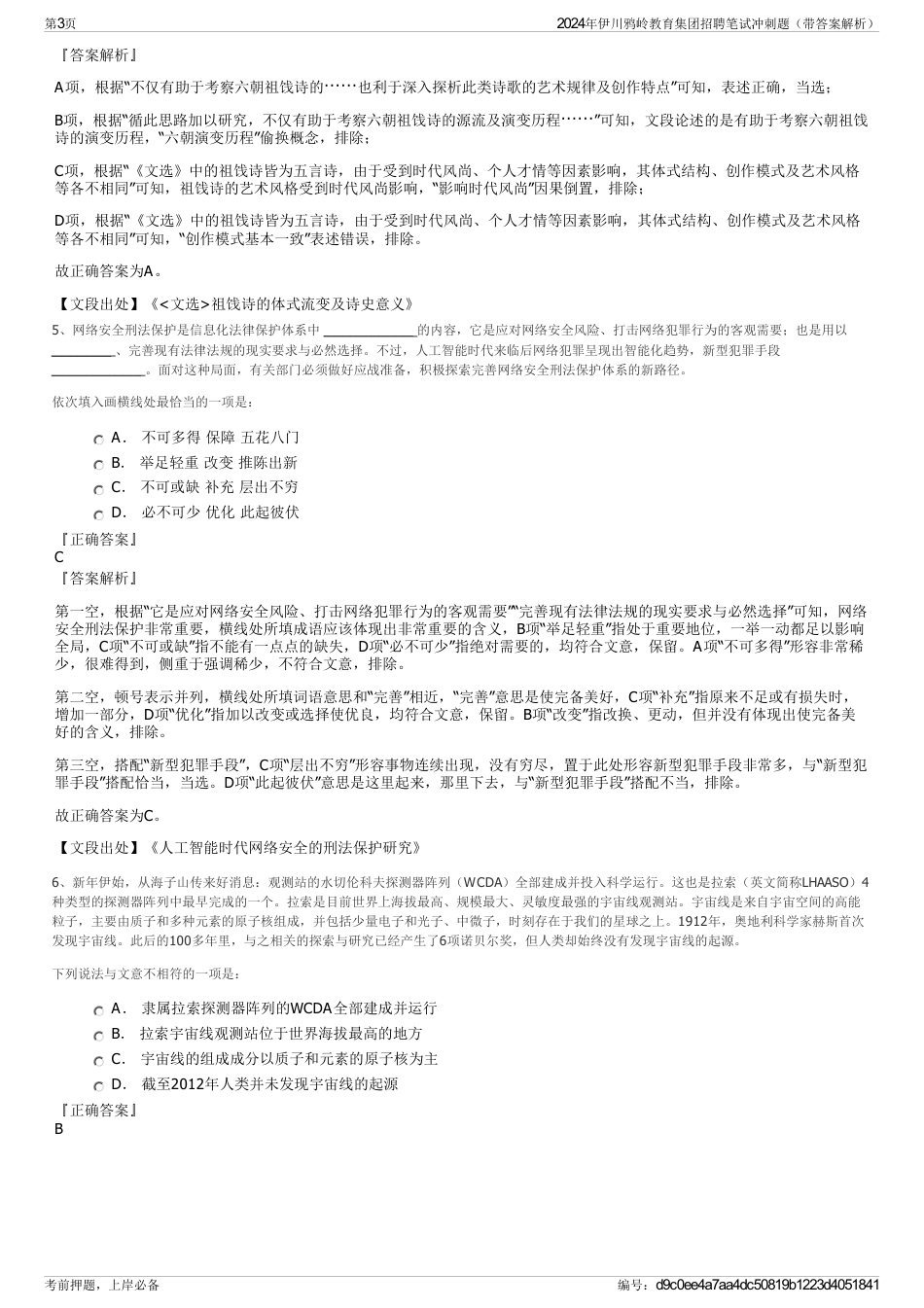 2024年伊川鸦岭教育集团招聘笔试冲刺题（带答案解析）_第3页