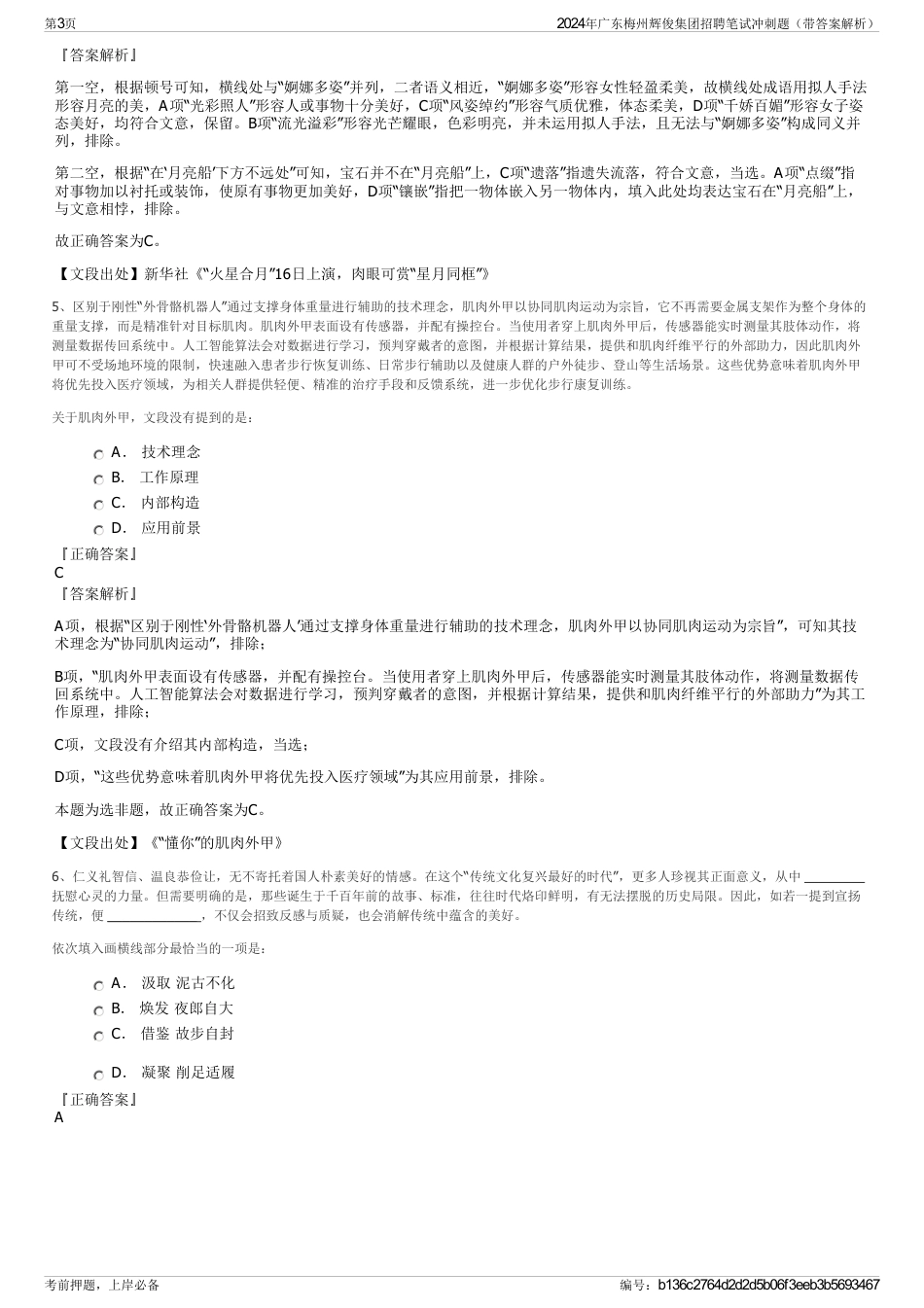 2024年广东梅州辉俊集团招聘笔试冲刺题（带答案解析）_第3页