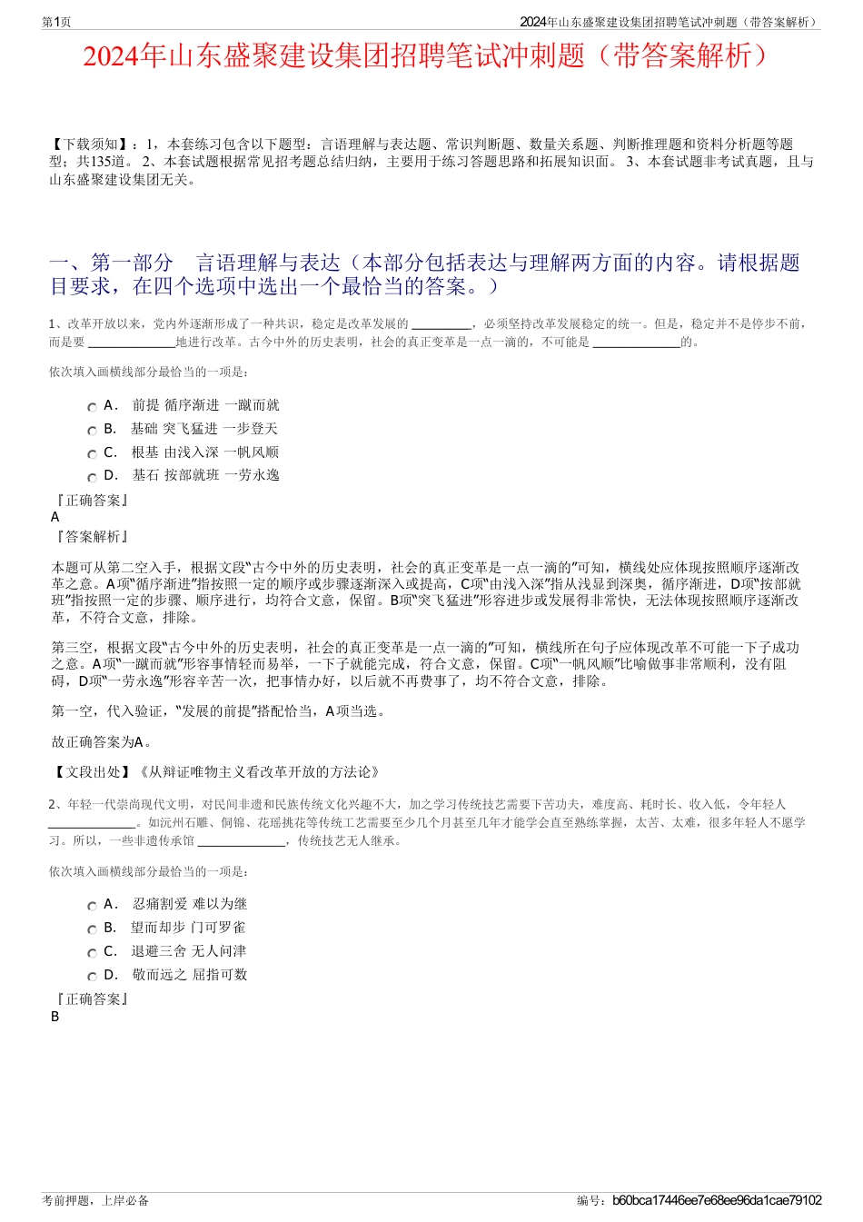 2024年山东盛聚建设集团招聘笔试冲刺题（带答案解析）_第1页