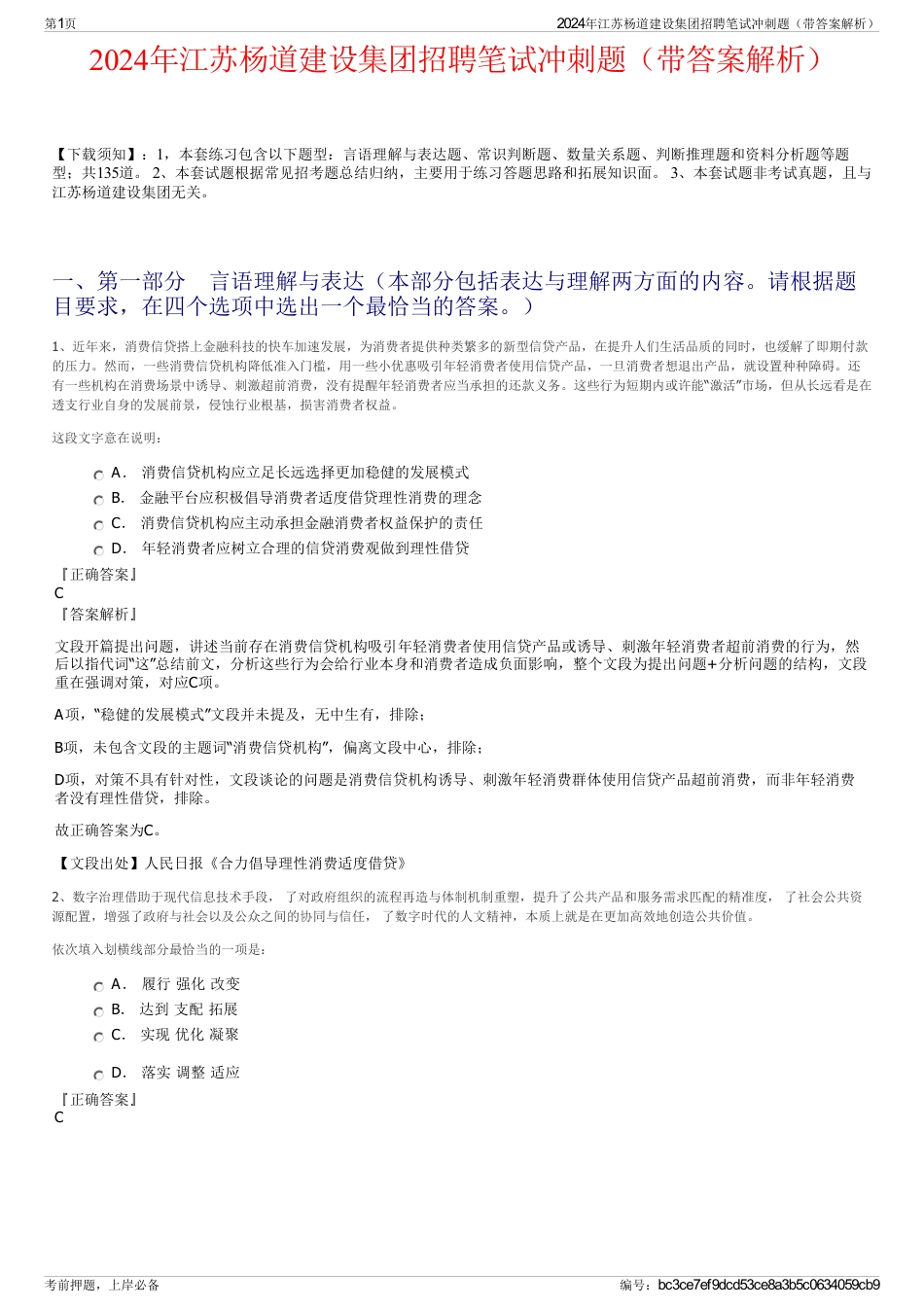 2024年江苏杨道建设集团招聘笔试冲刺题（带答案解析）_第1页