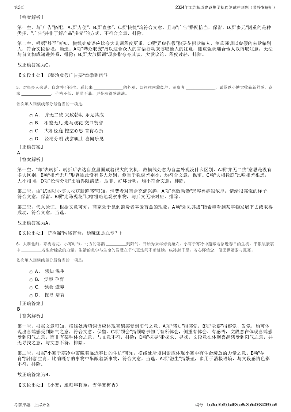 2024年江苏杨道建设集团招聘笔试冲刺题（带答案解析）_第3页