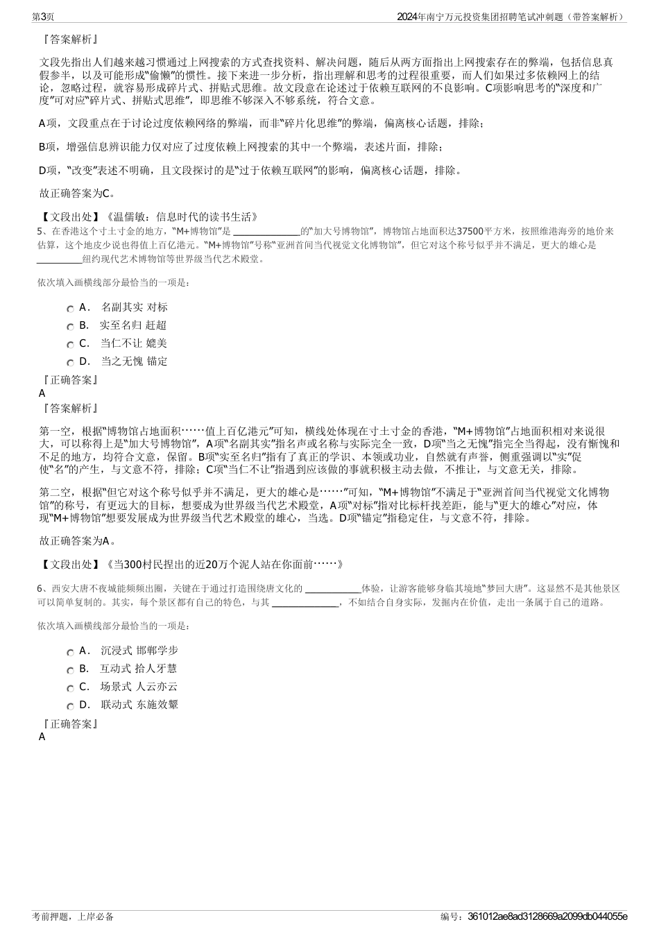 2024年南宁万元投资集团招聘笔试冲刺题（带答案解析）_第3页