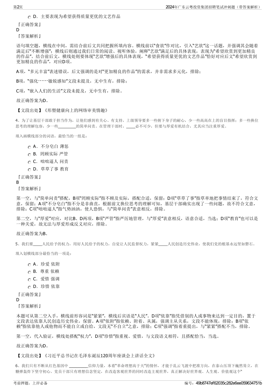 2024年广东云粤投资集团招聘笔试冲刺题（带答案解析）_第2页