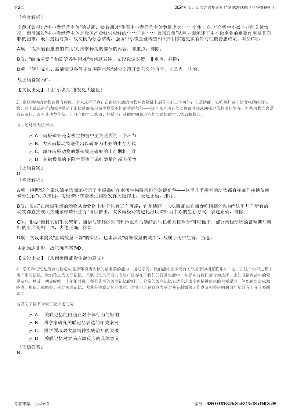 2024年陕西沃隆建设集团招聘笔试冲刺题（带答案解析）_第2页