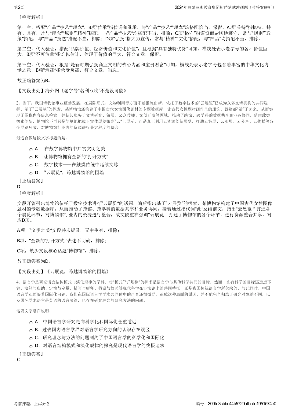 2024年曲靖三湘教育集团招聘笔试冲刺题（带答案解析）_第2页