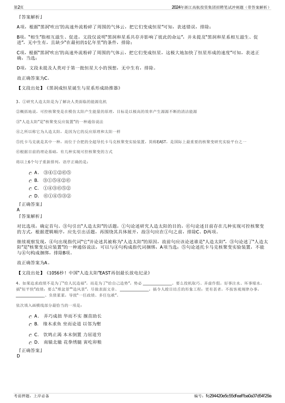 2024年浙江高航投资集团招聘笔试冲刺题（带答案解析）_第2页