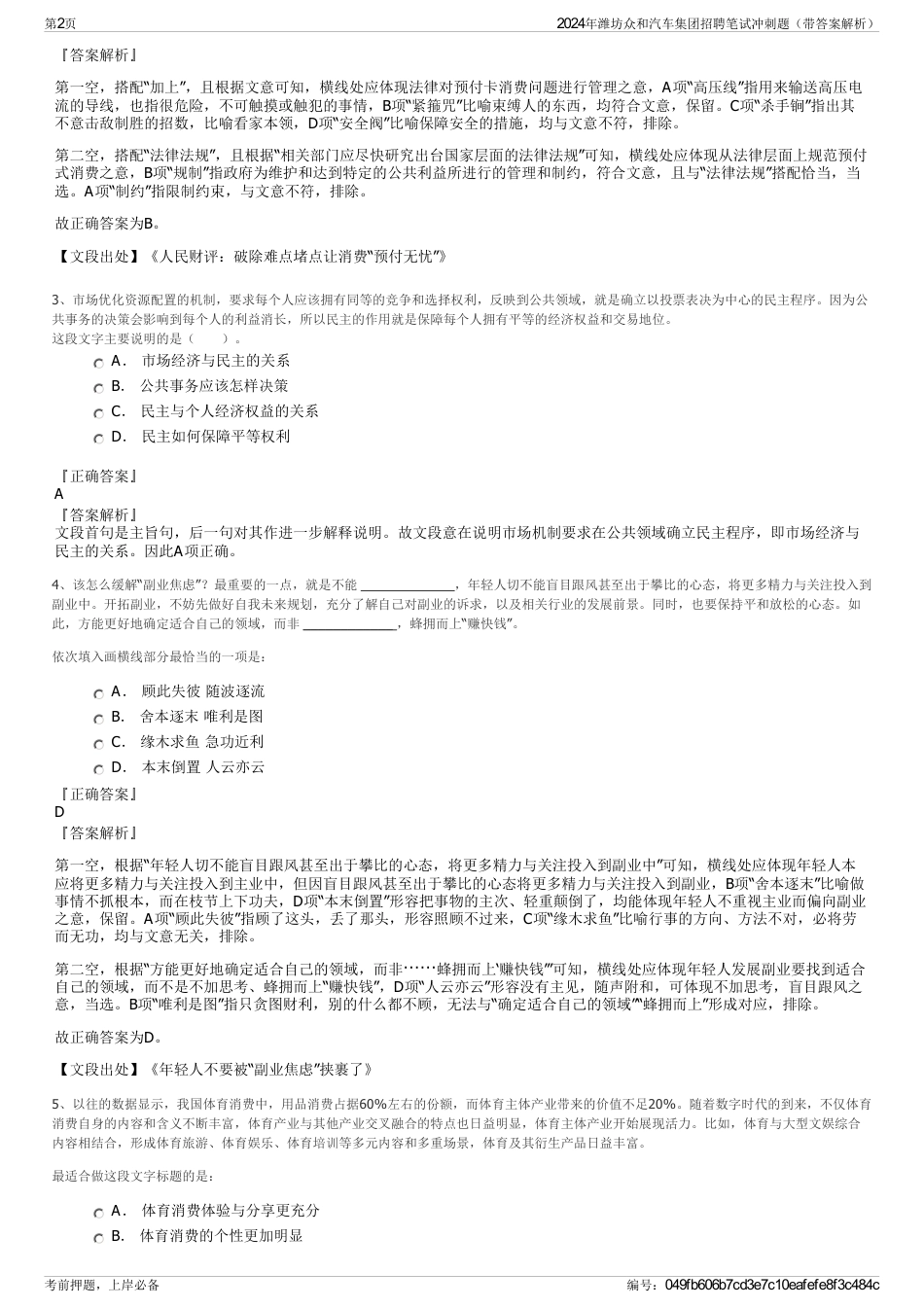 2024年潍坊众和汽车集团招聘笔试冲刺题（带答案解析）_第2页
