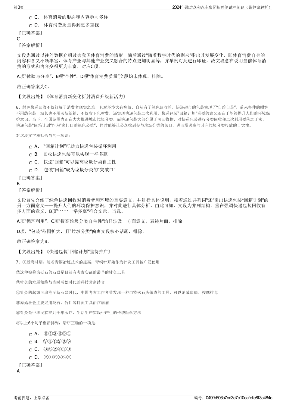 2024年潍坊众和汽车集团招聘笔试冲刺题（带答案解析）_第3页