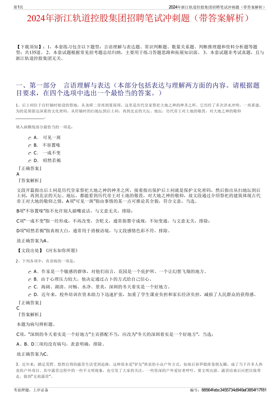 2024年浙江轨道控股集团招聘笔试冲刺题（带答案解析）_第1页