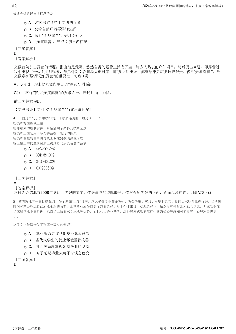 2024年浙江轨道控股集团招聘笔试冲刺题（带答案解析）_第2页