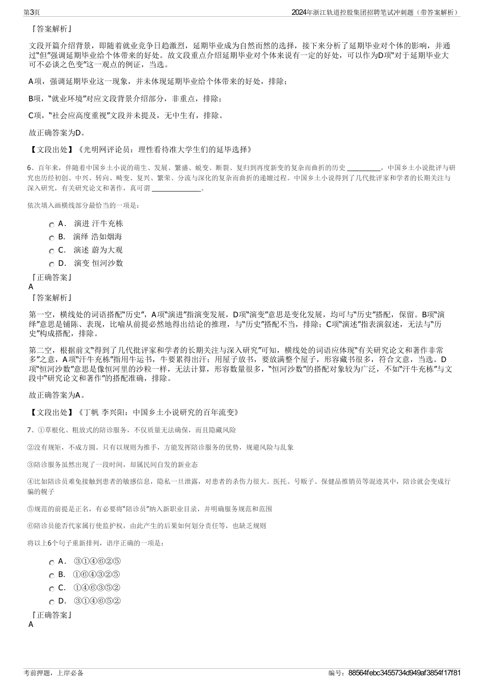 2024年浙江轨道控股集团招聘笔试冲刺题（带答案解析）_第3页