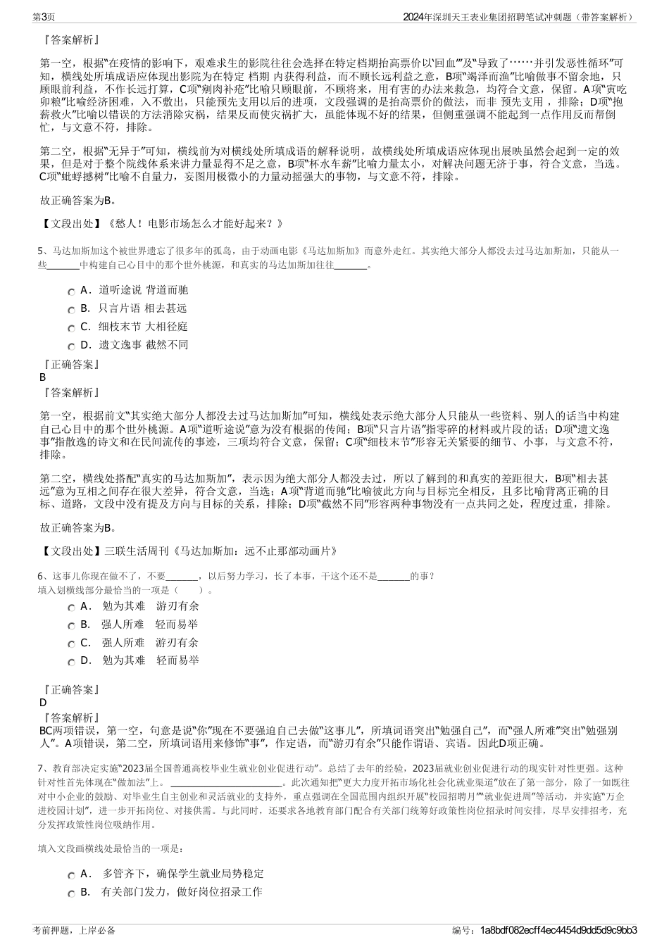 2024年深圳天王表业集团招聘笔试冲刺题（带答案解析）_第3页