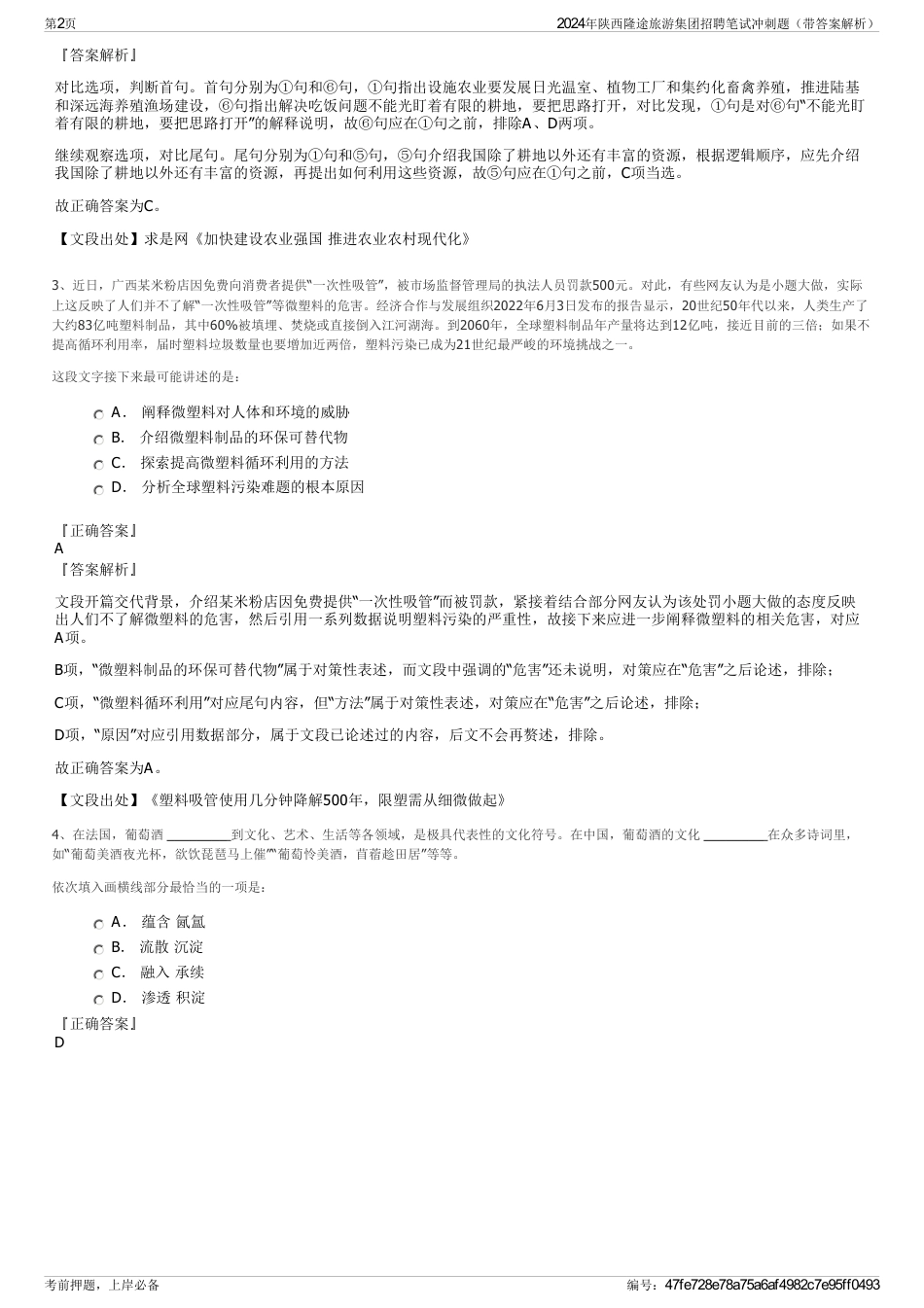 2024年陕西隆途旅游集团招聘笔试冲刺题（带答案解析）_第2页