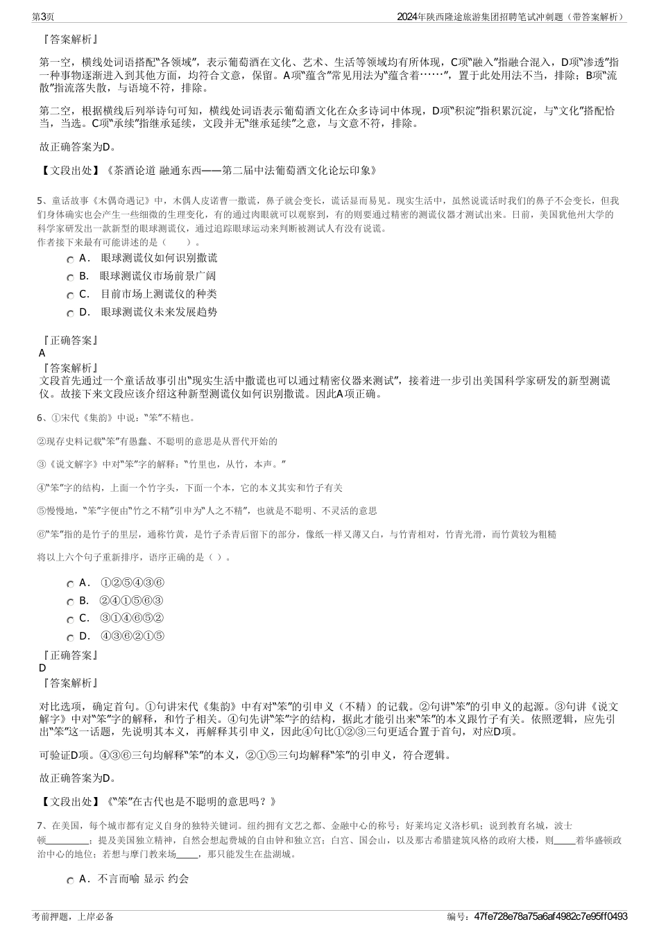 2024年陕西隆途旅游集团招聘笔试冲刺题（带答案解析）_第3页