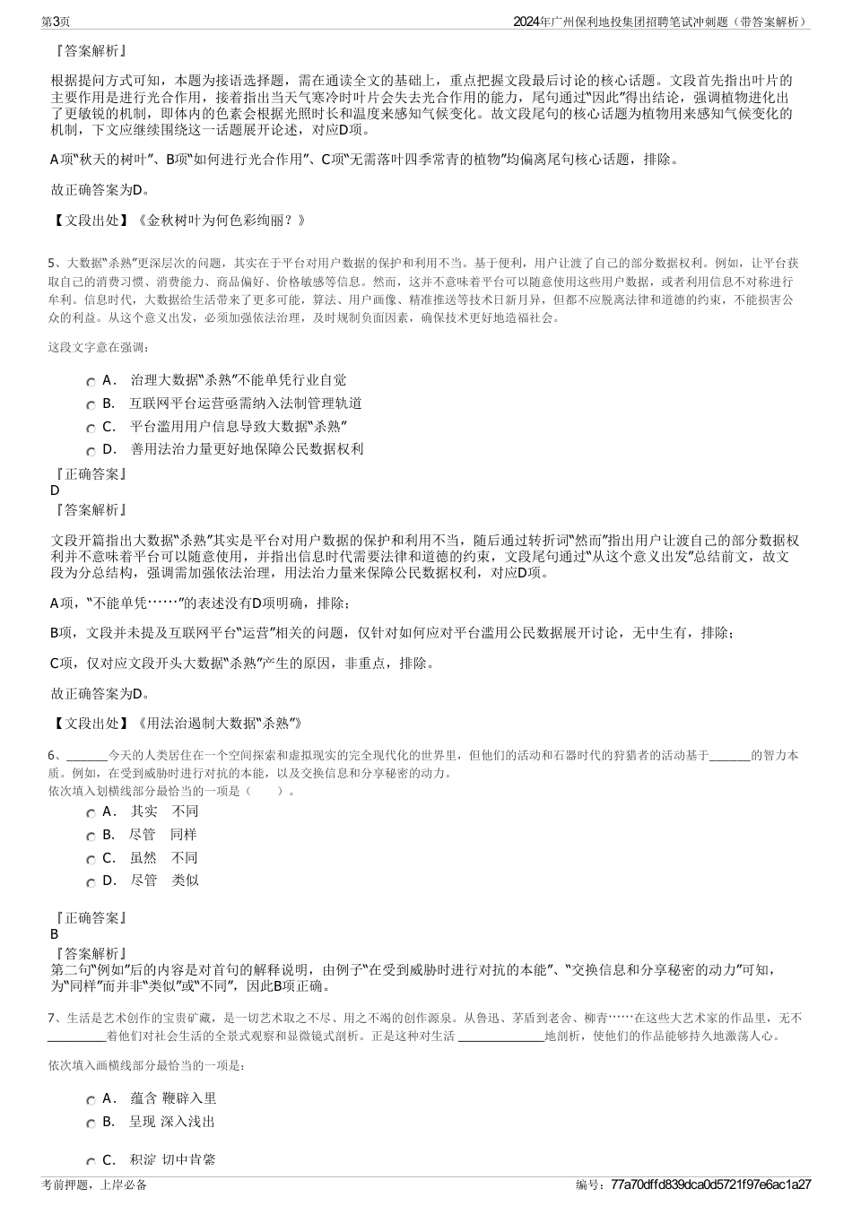 2024年广州保利地投集团招聘笔试冲刺题（带答案解析）_第3页