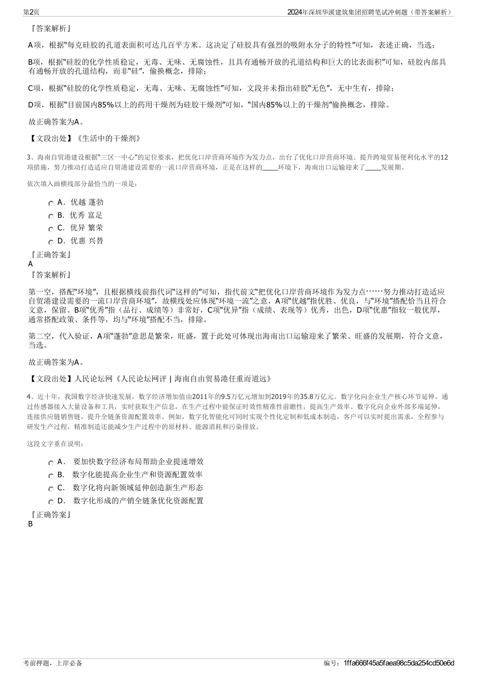 2024年深圳华溪建筑集团招聘笔试冲刺题（带答案解析）_第2页