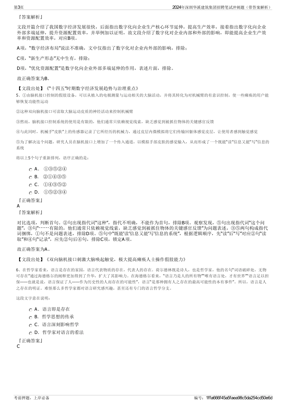 2024年深圳华溪建筑集团招聘笔试冲刺题（带答案解析）_第3页