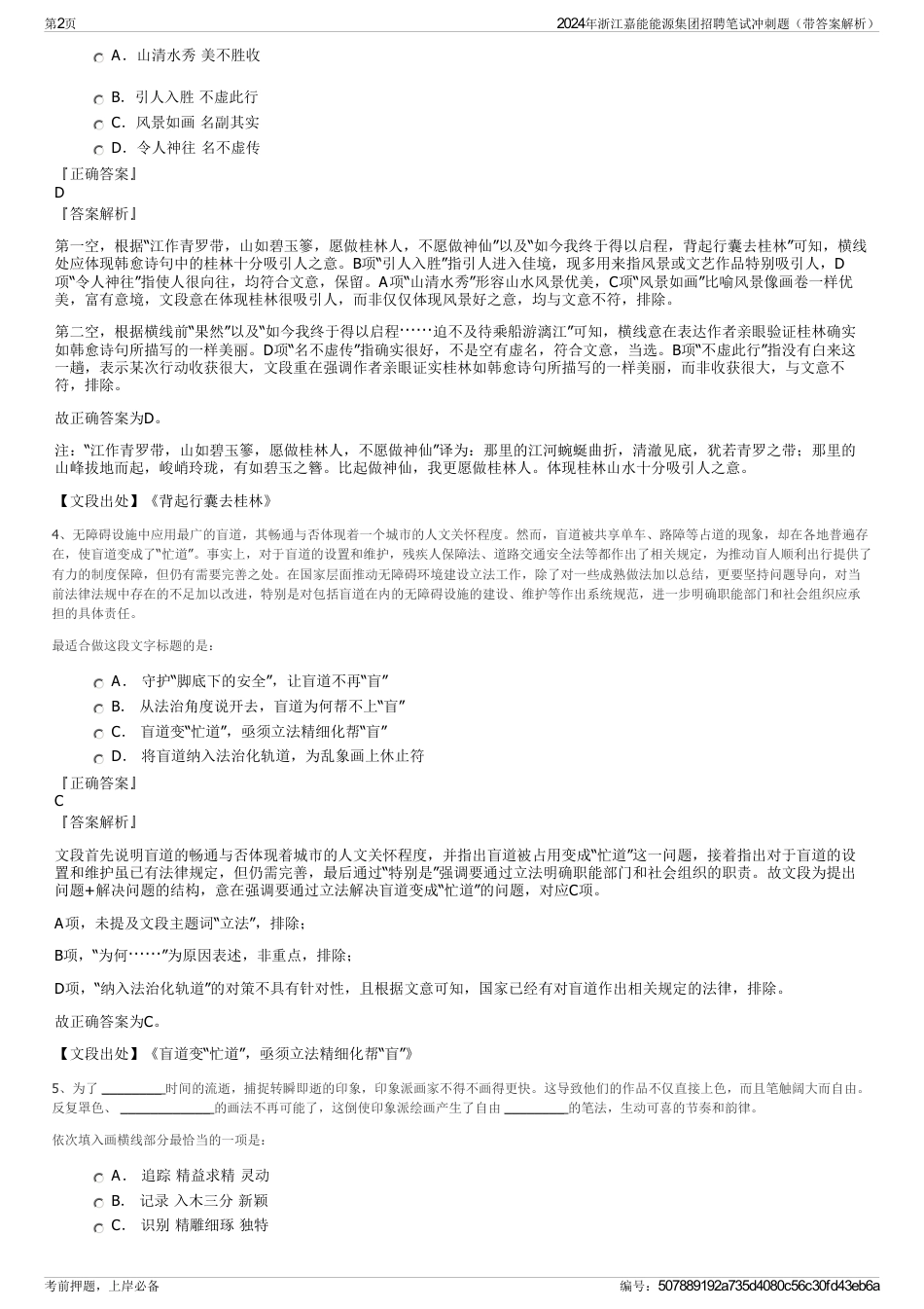 2024年浙江嘉能能源集团招聘笔试冲刺题（带答案解析）_第2页