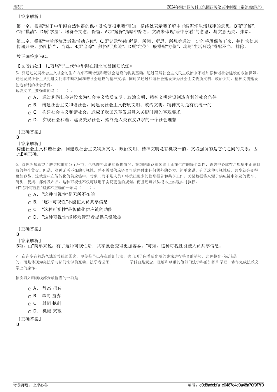 2024年湖州国防科工集团招聘笔试冲刺题（带答案解析）_第3页