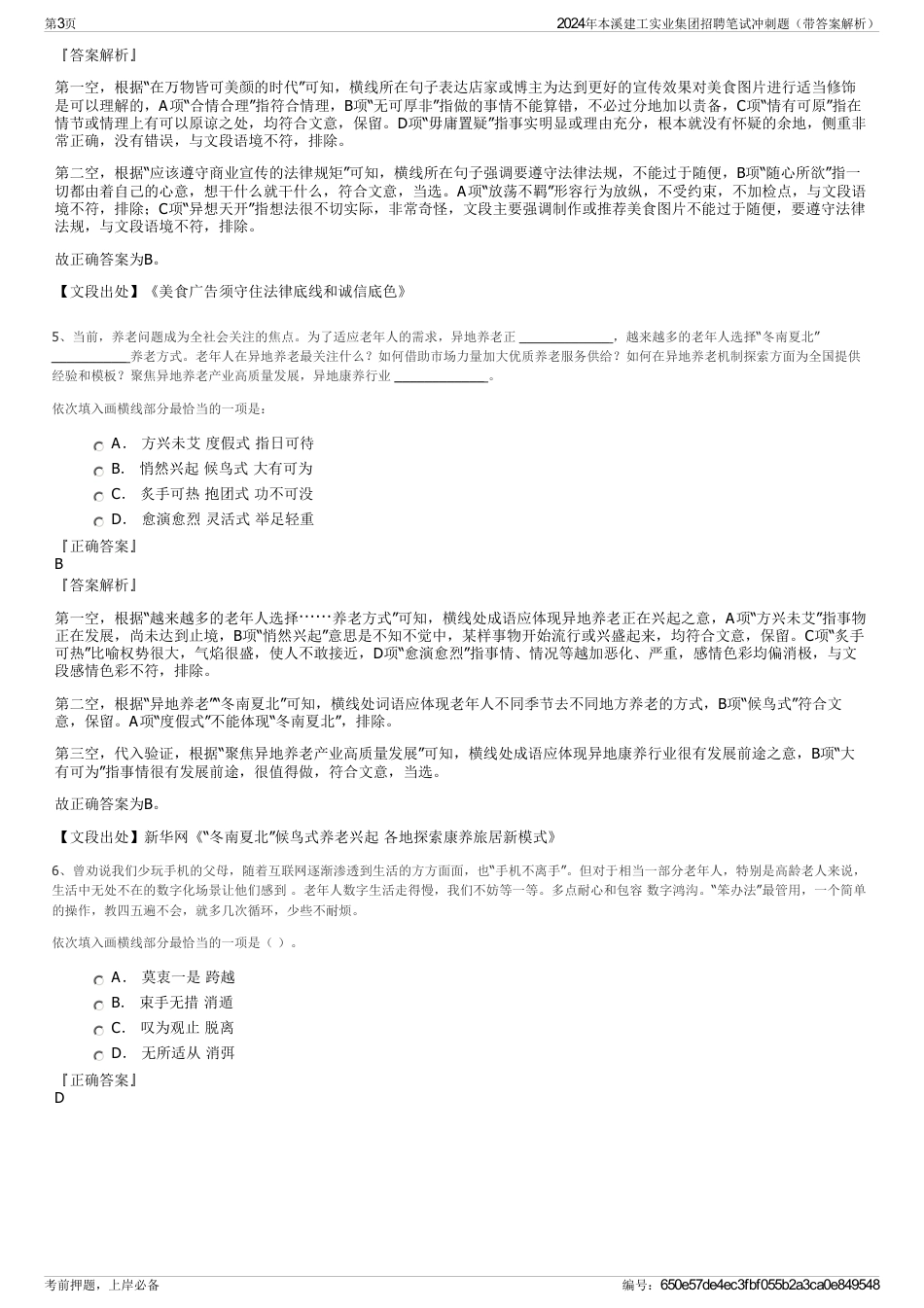 2024年本溪建工实业集团招聘笔试冲刺题（带答案解析）_第3页