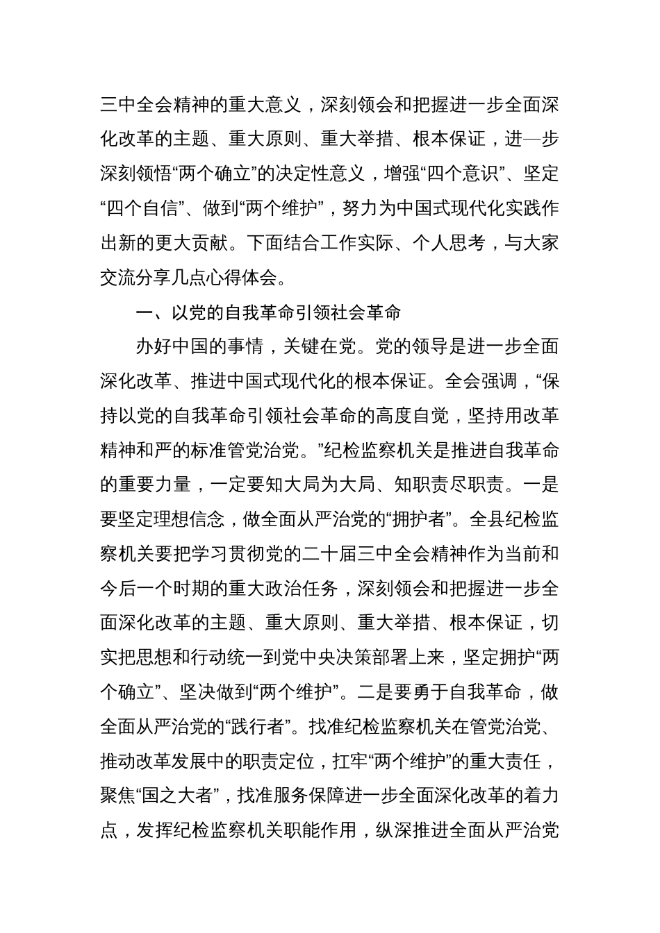 传达党的二十届三中全会精神会议动员部署讲话稿共六篇_第2页