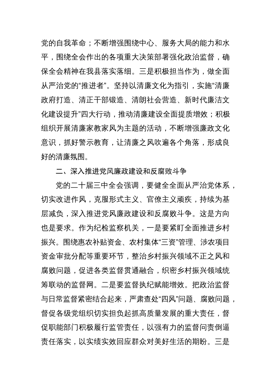 传达党的二十届三中全会精神会议动员部署讲话稿共六篇_第3页