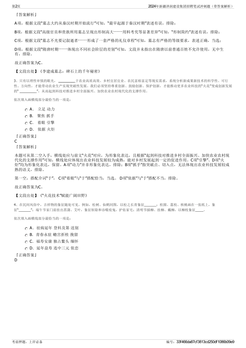 2024年新疆泽润建设集团招聘笔试冲刺题（带答案解析）_第2页