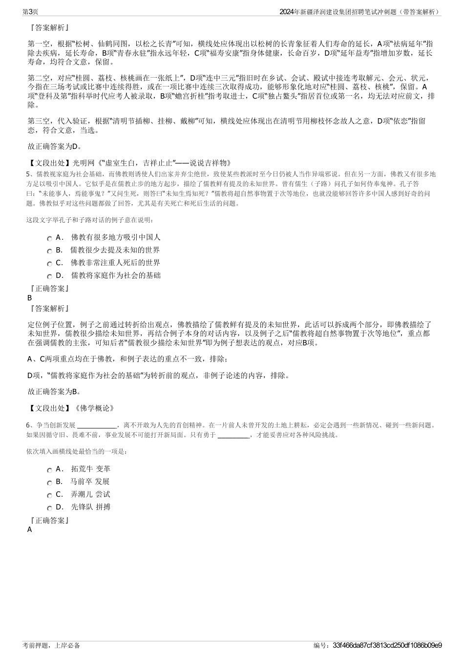 2024年新疆泽润建设集团招聘笔试冲刺题（带答案解析）_第3页