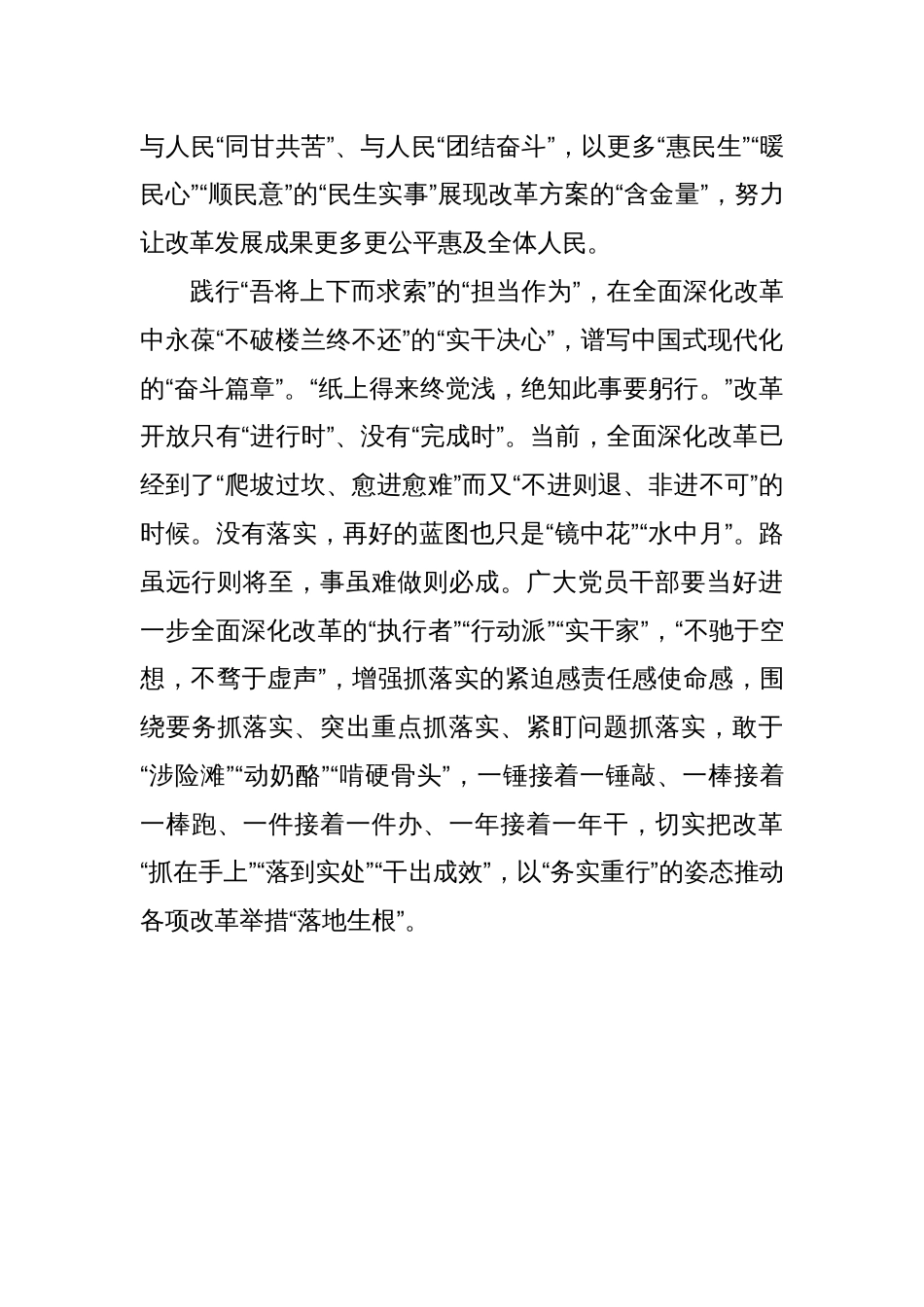 学习《中共中央关于进一步全面深化改革推进中国式现代化的决定》的心得体会九篇_第3页