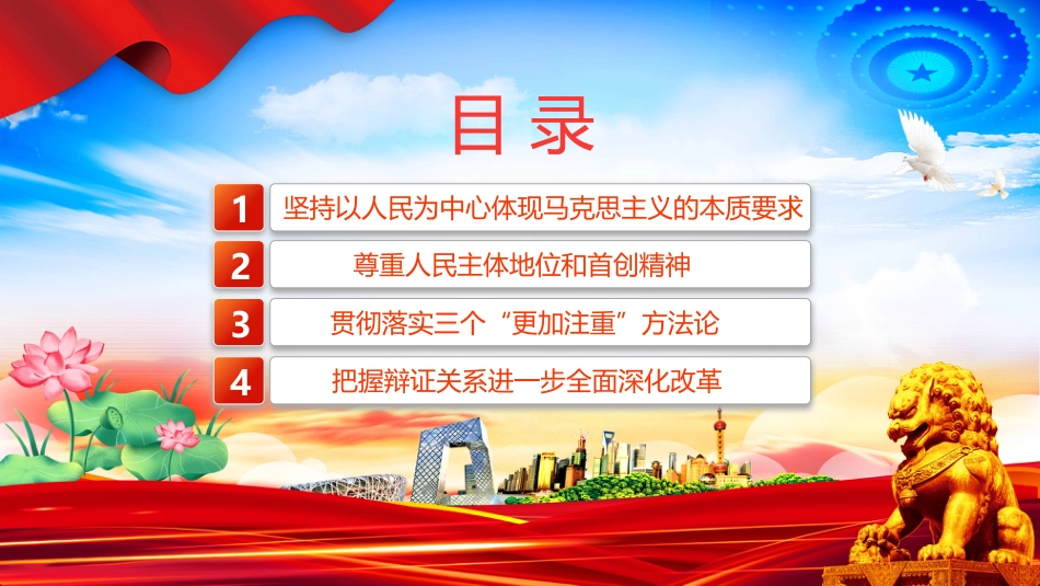 深入学习二十届三中全会PPT课件以人民为中心把改革推向前进_第3页