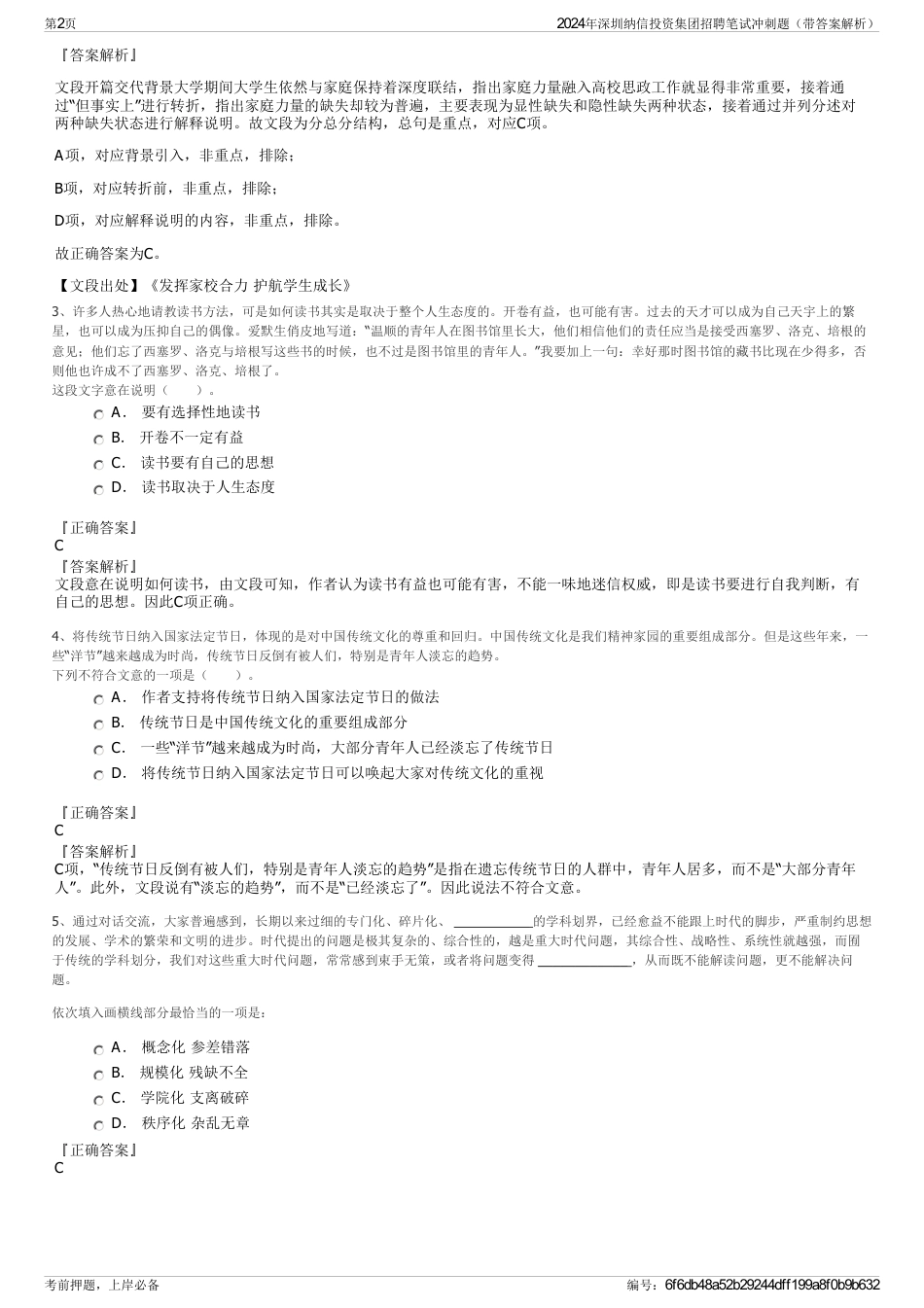 2024年深圳纳信投资集团招聘笔试冲刺题（带答案解析）_第2页