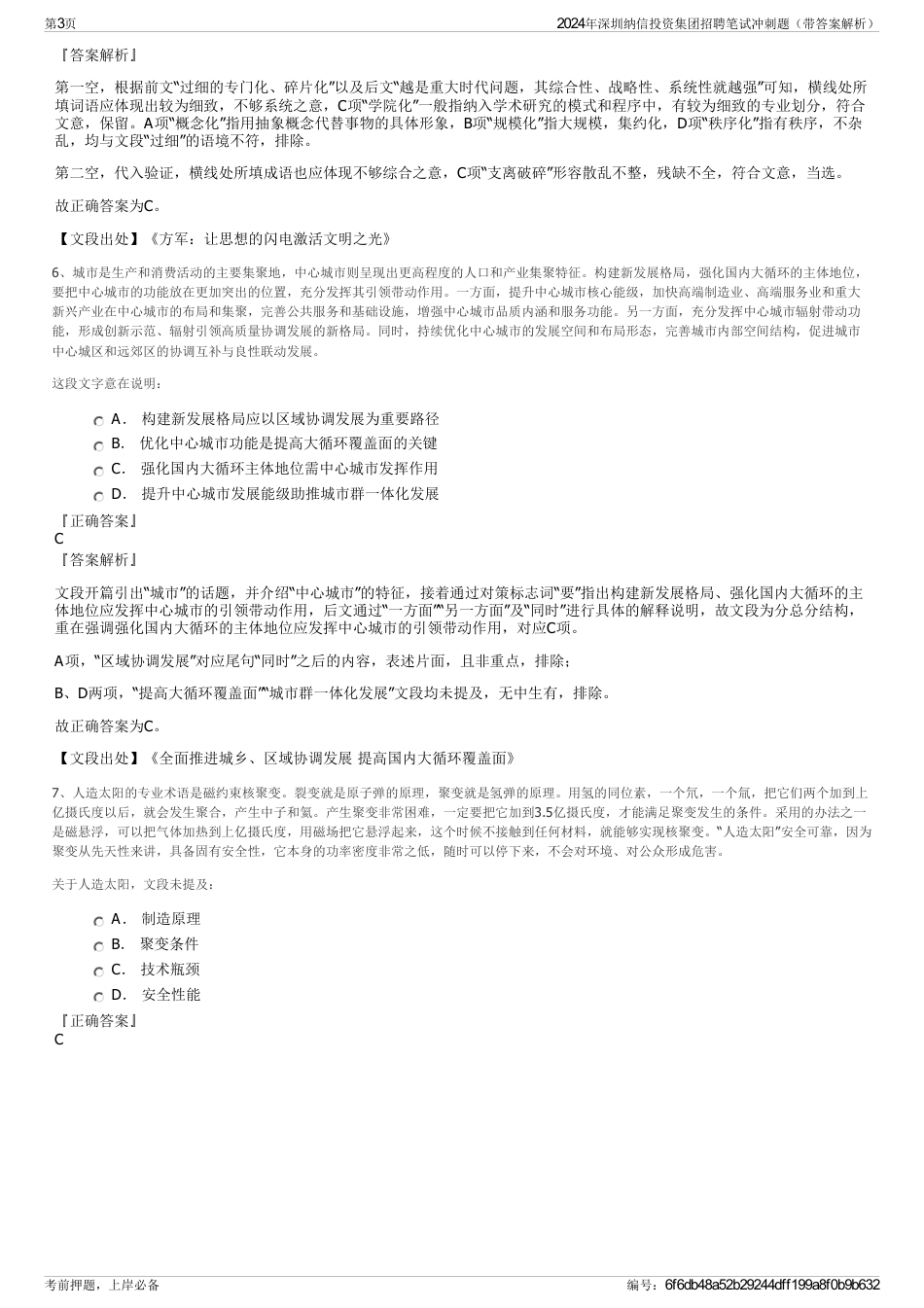 2024年深圳纳信投资集团招聘笔试冲刺题（带答案解析）_第3页